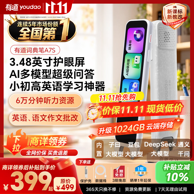 有道词典笔A7S英语点读笔小学初中高中百科问答扫描翻译笔学习笔单词 98.33元 - 86线报