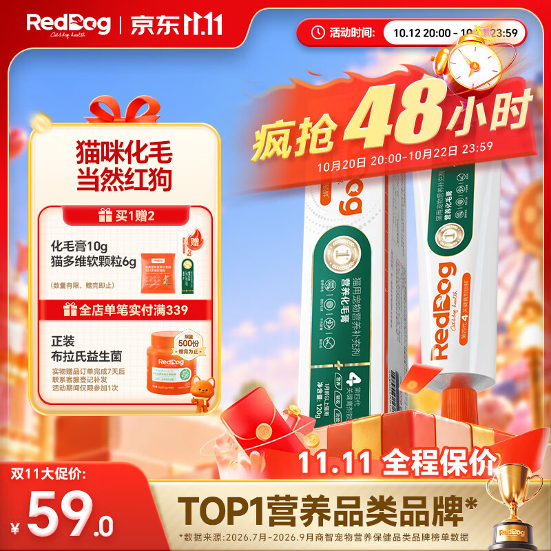红狗化毛膏120g 化毛膏猫咪专用排除毛球补充维生素【品类领导者】