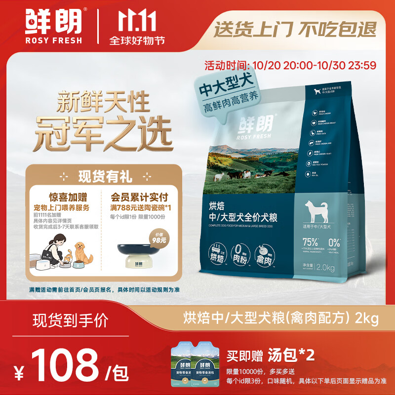 鲜朗烘焙禽肉中大型犬粮2kg 87元 - 86线报