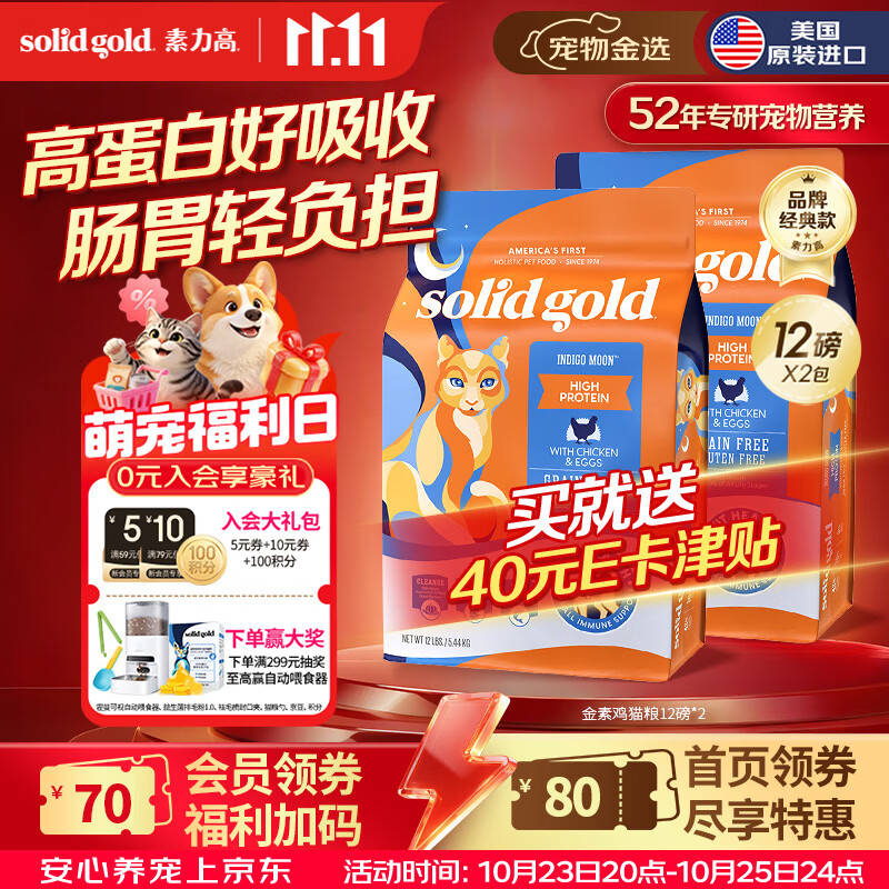 素力高经典金素鸡猫粮12磅*2 490元 - 美泡泡 素力高经典金素鸡猫粮12磅*2 490元 - 美泡泡