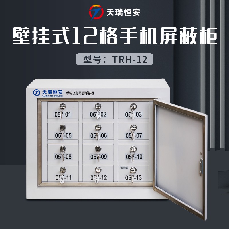 trha12格手机信号屏蔽柜 壁挂式 手机寄存柜 手机信号干扰箱