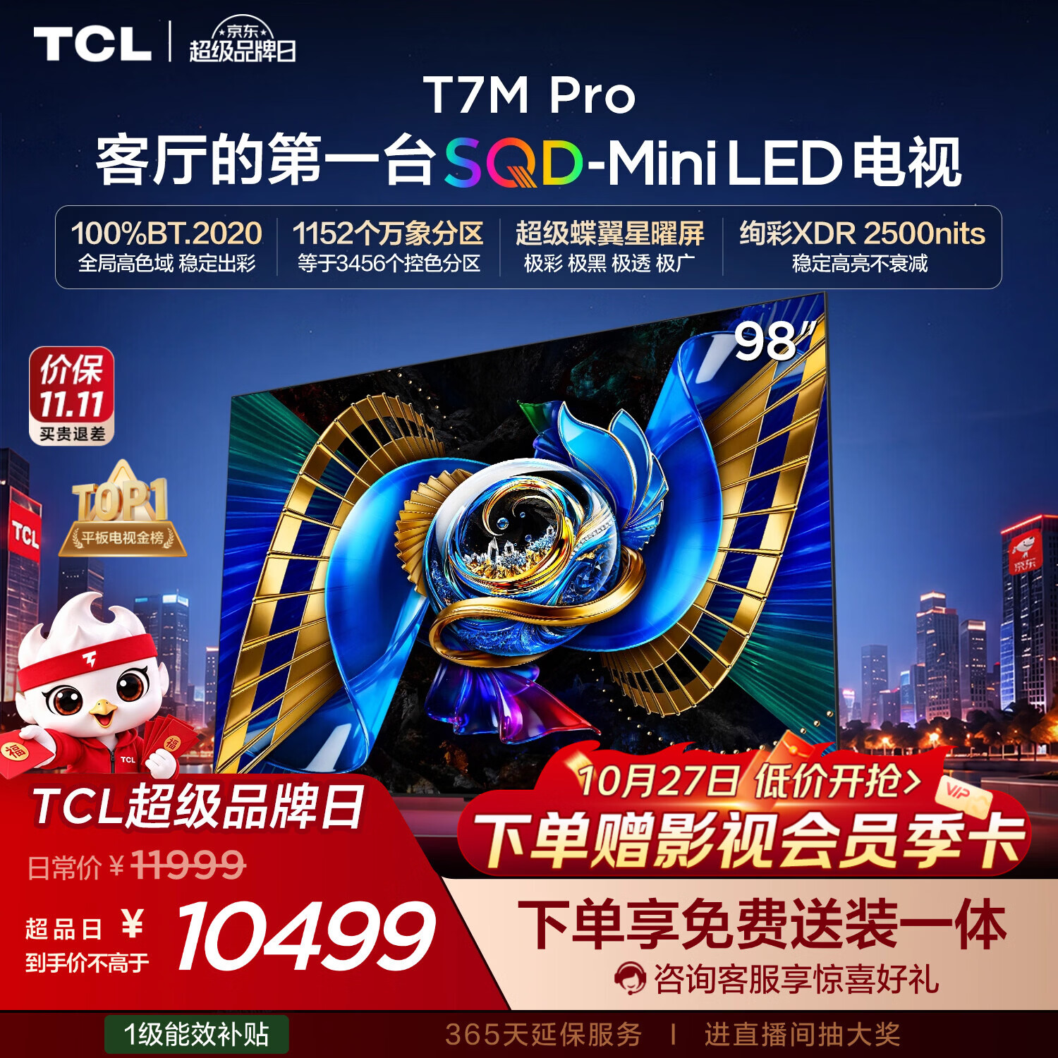 TCLSQD-MiniLED电视 98T7M Pro 98英寸 100%全局高色域  T7M Plus同款  2026新款100寸