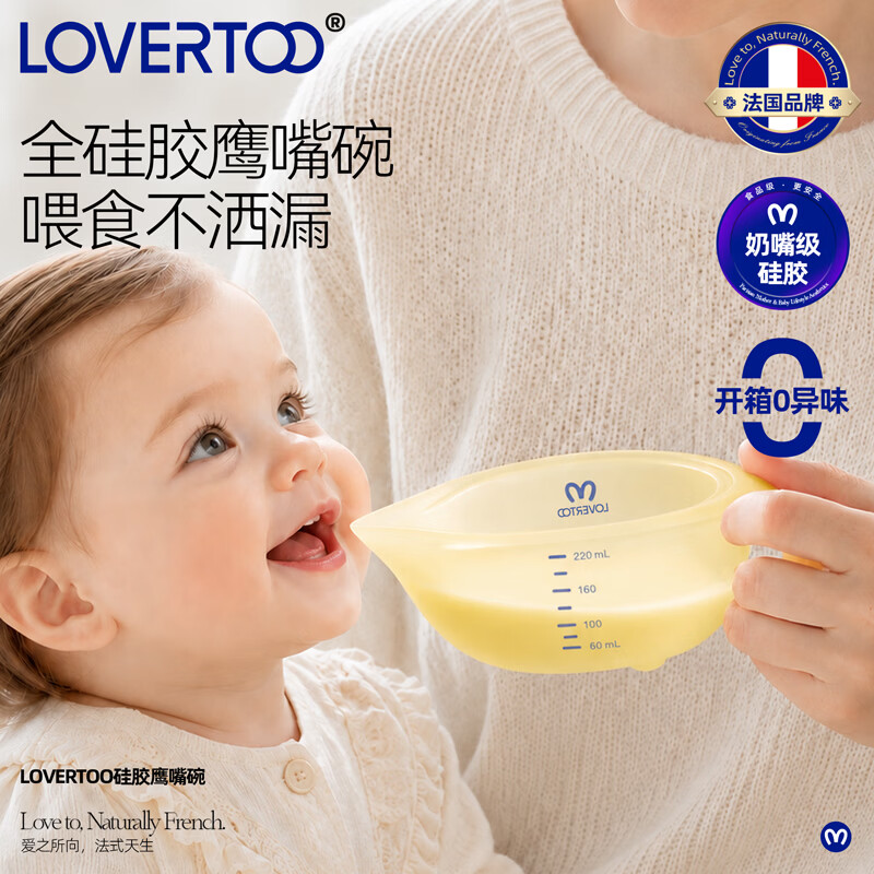 LOVERTOO法国品牌宝宝鹰嘴辅食碗婴幼儿专用喂水喂奶喝米糊碗硅胶儿童餐具 【轻松打理搭配】软嘴辅食碗+蛋花围兜 220ml
