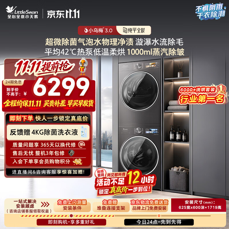 小天鹅（LittleSwan）年度机皇 小乌梅3.0洗烘套装 10KG滚筒洗衣机全自动+变频热泵式烘干机家用 TG10VE40+E40 国家补贴