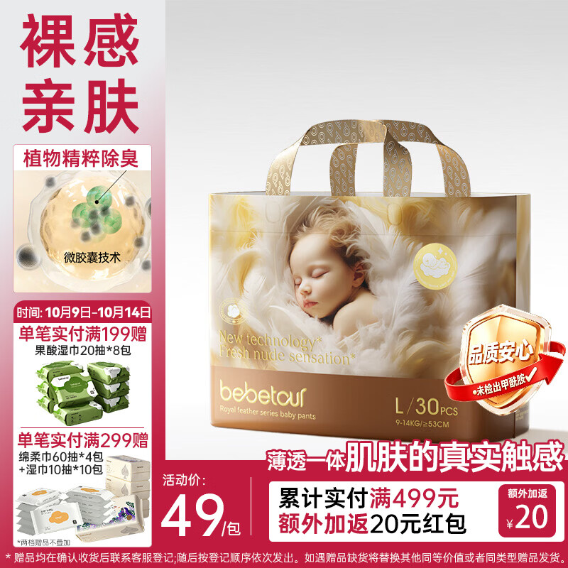 bebetour皇家羽毛拉拉裤L 30片 超薄干爽透气尿不湿【品牌直供 安心品质】
