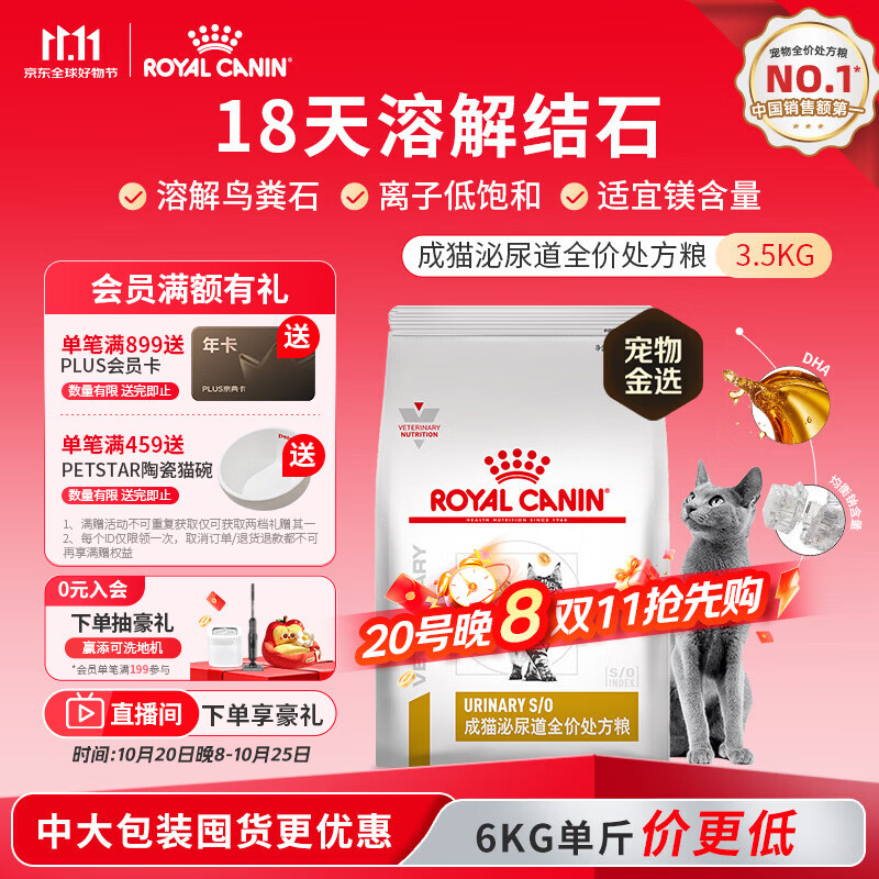 皇家（ROYAL CANIN）泌尿道处方猫粮LP34稀释尿液溶解鸟粪石结石猫全价处方粮3.5KG