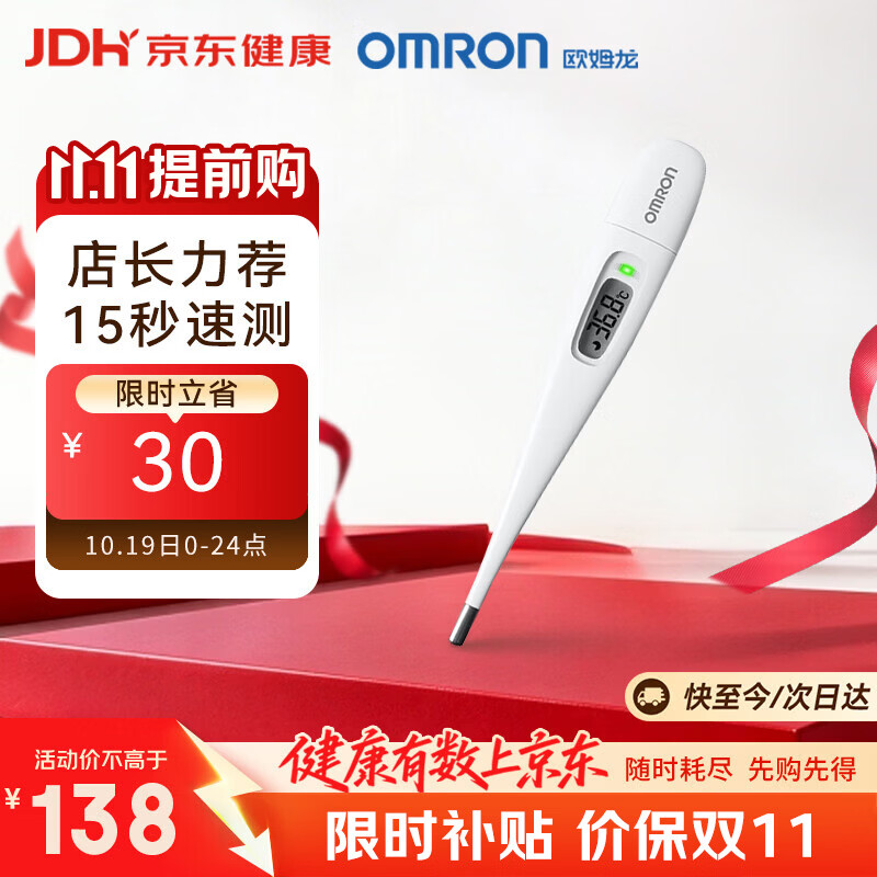 欧姆龙（OMRON）电子体温计K30 体温计婴幼儿精准 15s快速测量腋下温度计