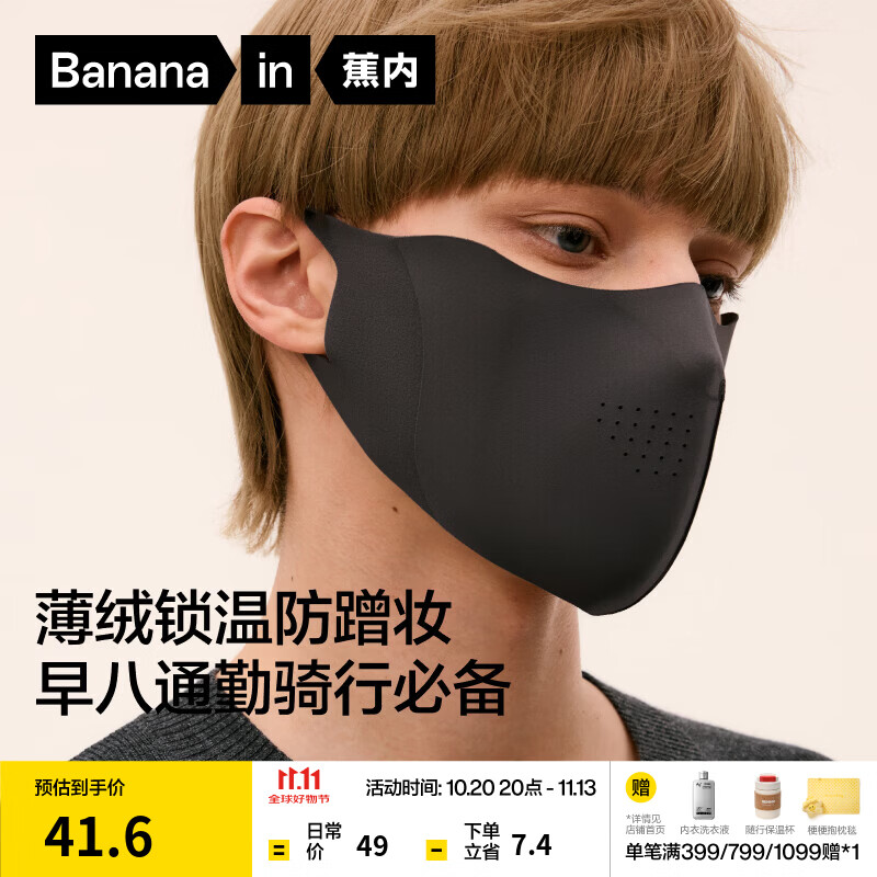 蕉内热皮301+防晒口罩秋冬季男女同款防风面罩薄绒保暖贴合护眼角新款 黑色 L