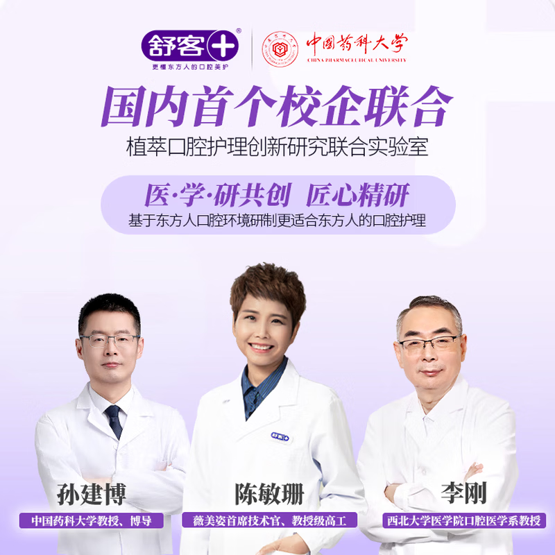 舒客【肖战同款】亮齿白牙膏 美白去黄去渍清新口气 120g新老包装随机 植萃舒敏套装买一赠一（到手8件560g）