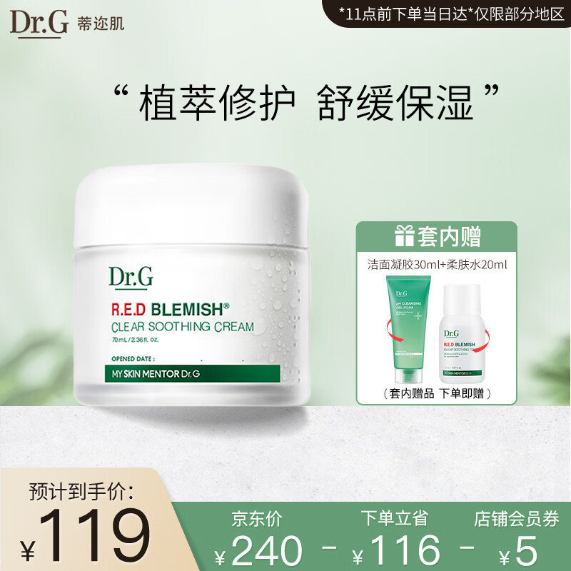 DR.G/drg蒂迩肌面霜70ml补水保湿男女精华面部修复套装奶冻护肤品