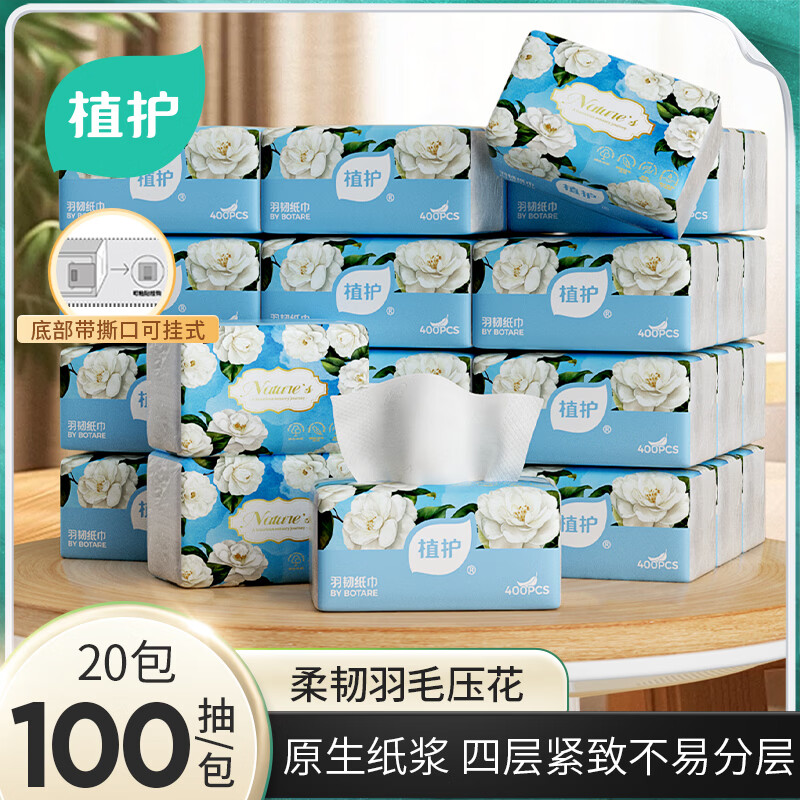 植护山茶花纸巾抽纸4层100抽*20包整箱批发家用餐巾擦手用纸卫生纸