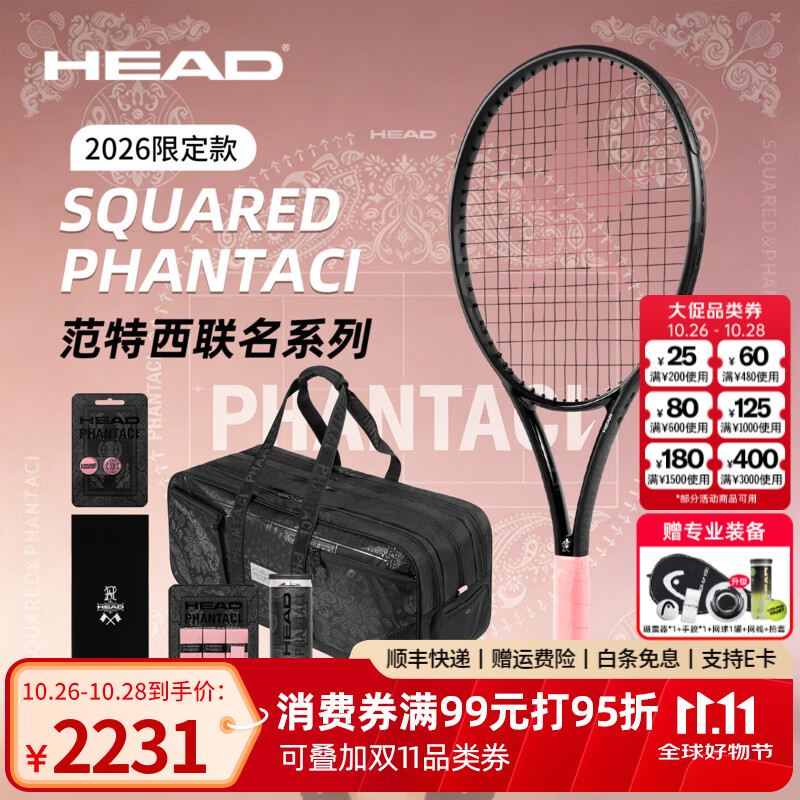 海德（HEAD）范特西联名网球拍Phantaci玫瑰金限量礼盒 squared小黑拍专业套餐 【黑拍套装】范特西小黑拍295g+行李包联名 230906 2号柄