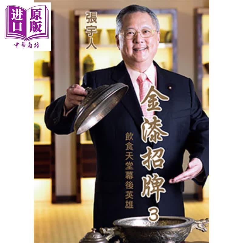 金漆招牌3 港台原版 万里机构万里书店 张宇人怎么看?