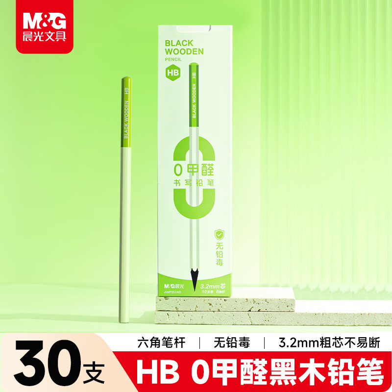 晨光0甲醛加粗芯绿杆黑木铅笔一年级幼儿园小学生专用安全无毒 【0甲醛铅笔】30支HB