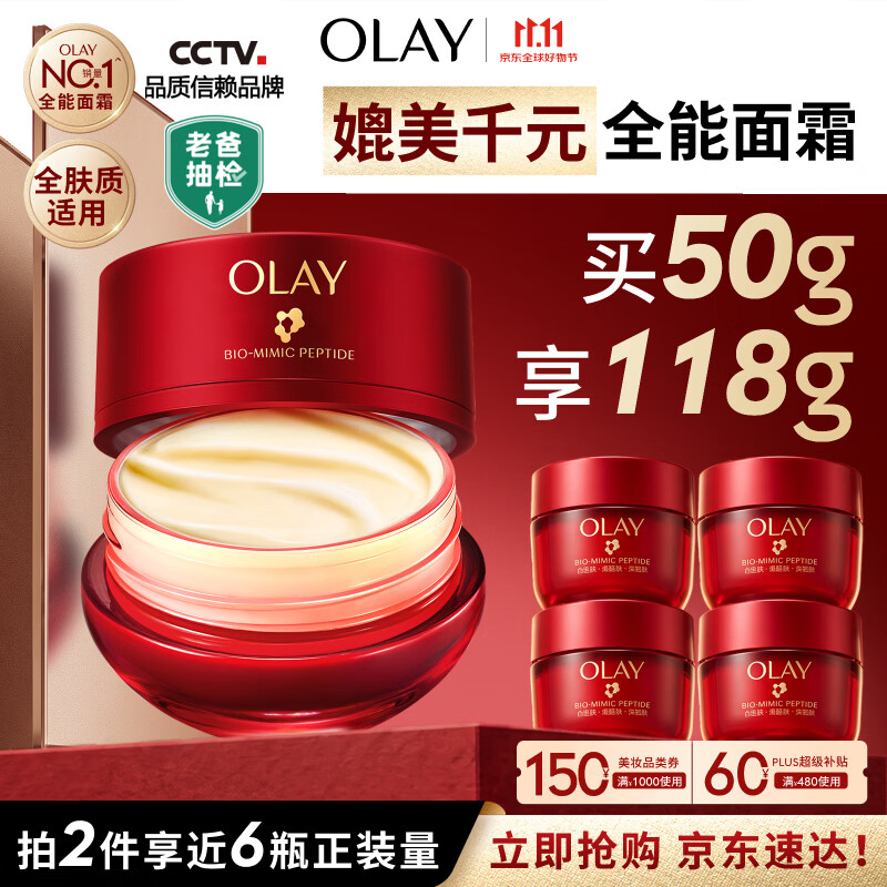 玉兰油（OLAY）全新第六代超红瓶面霜滋润全肤质抗皱紧致护肤品大红瓶生日礼物女