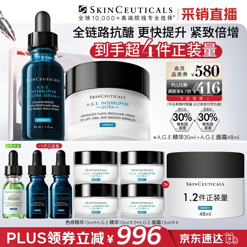 修丽可AGE套组精华60ml面霜108ml赠色修15ml 0.01换后15ml防晒 2204元 - 86线报
