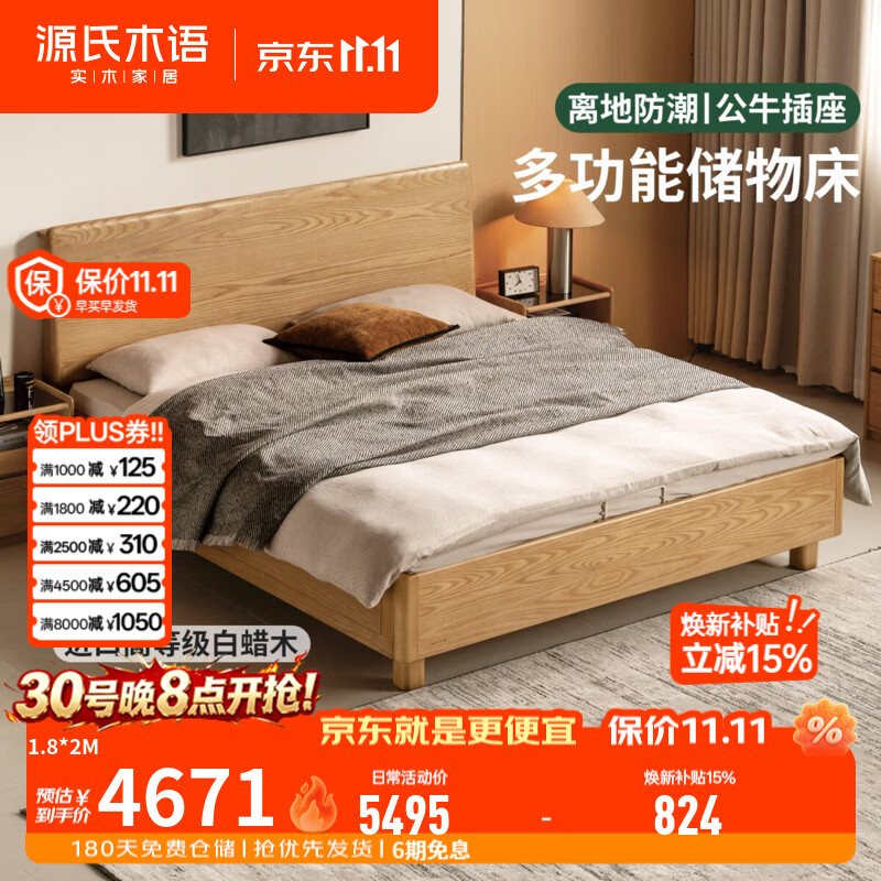 源氏木语实木床现代简约白蜡木带插座储物床卧室离地透气箱体床 箱体床Y09BB0064 适用床垫尺寸:1800mm*2000mm