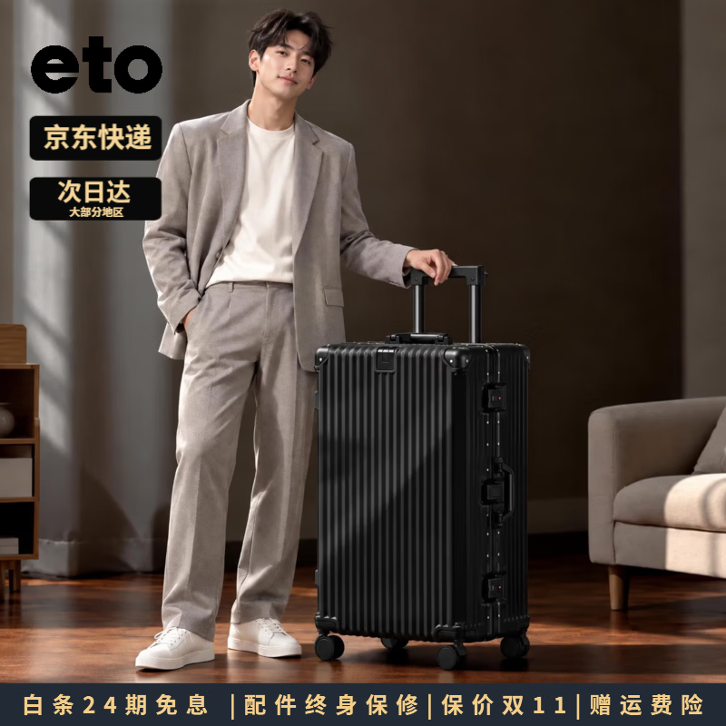 ETO行李箱男20寸登机箱可登机2026新款大容量旅行箱铝框旅行箱登机箱 暗夜黑【京东快递/次日达】 20英寸 高540x宽340x厚260mm(含轮)