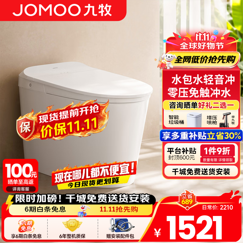 九牧（JOMOO）智能马桶家用小户型臀洗烘干全自动马桶静音冲脚感冲水智能坐便器 脚感冲水零压限制S320I 305/300mm (295-390以内选择)