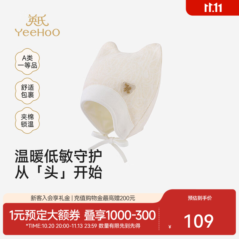 英氏（YEEHOO）【商场同款】新生儿面帽秋冬新款男宝女宝内着帽子有机棉 霜华绮纹 38cm