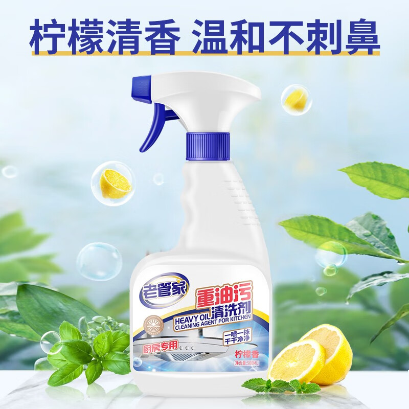 老管家油污清洁剂厨房清洁剂油烟机清洗剂去油去污重油污净 +500g3袋 500ml*1瓶