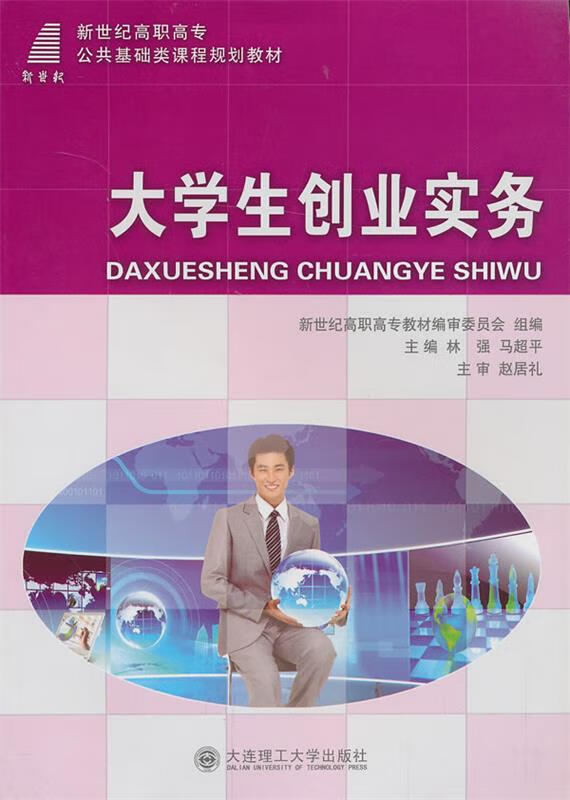 大学生创业实务