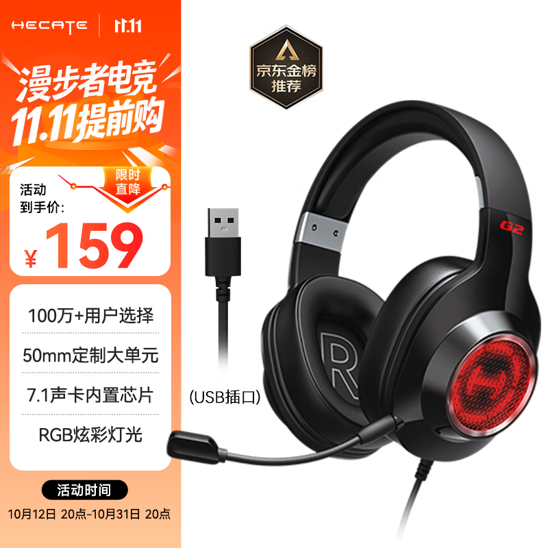 漫步者（EDIFIER）HECATE G2有线专业版USB7.1声道耳机电竞游戏头戴式电脑网课办公麦克风专用三角洲FPS吃鸡耳机黑色