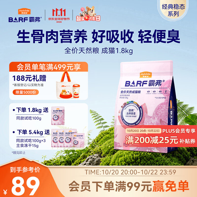 麦富迪猫粮 barf霸弗天然猫粮冻干成猫粮养胃增肌牛肉1.8kg【宠物金选】