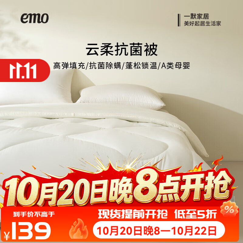 一默被子春秋被纤维被冬被四季被褥家居床上用品单人双人云柔抗菌被芯 奶白 150cm*200cm (5斤左右)