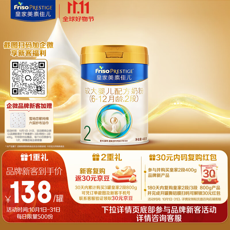 美素佳儿(Friso)皇家较大婴儿配方奶粉2段(6-12个月)400克 乳铁蛋白 新国标
