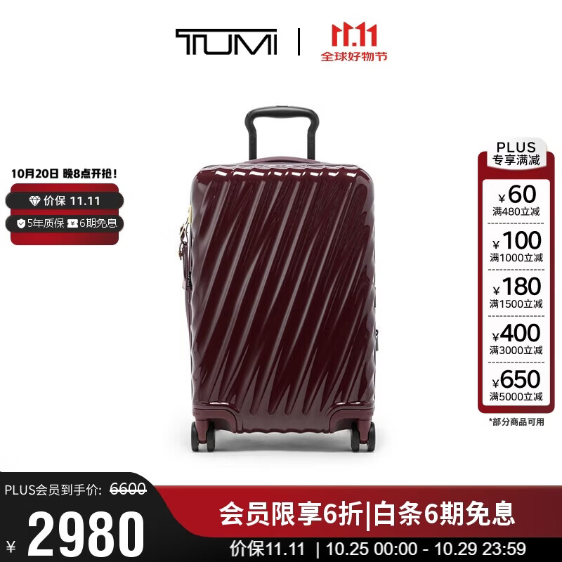 途明19DEGREE系列行李箱登机箱商务拉杆箱酒红色-20英寸 4350元 - 86线报