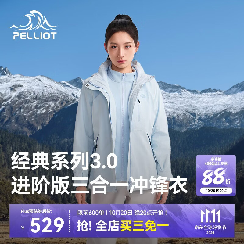 伯希和（Pelliot）【王星越同款】经典3.0冲锋衣三合一女秋防水外套125301055蓝M
