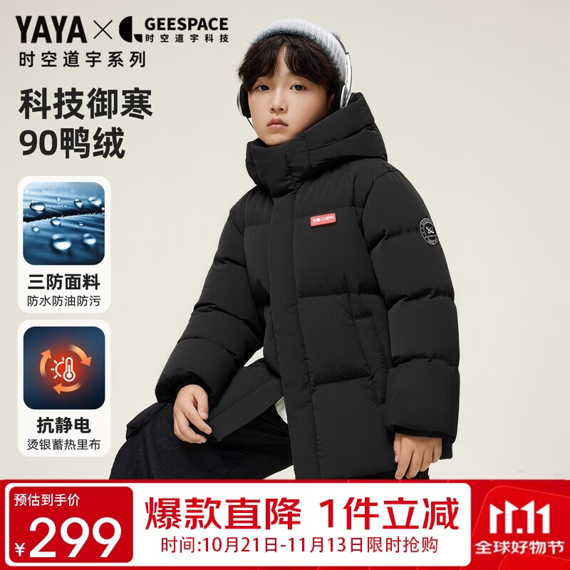 鸭鸭【孙颖莎同款】儿童羽绒服男女童冬季短款加厚三防蓄热保暖外套HY