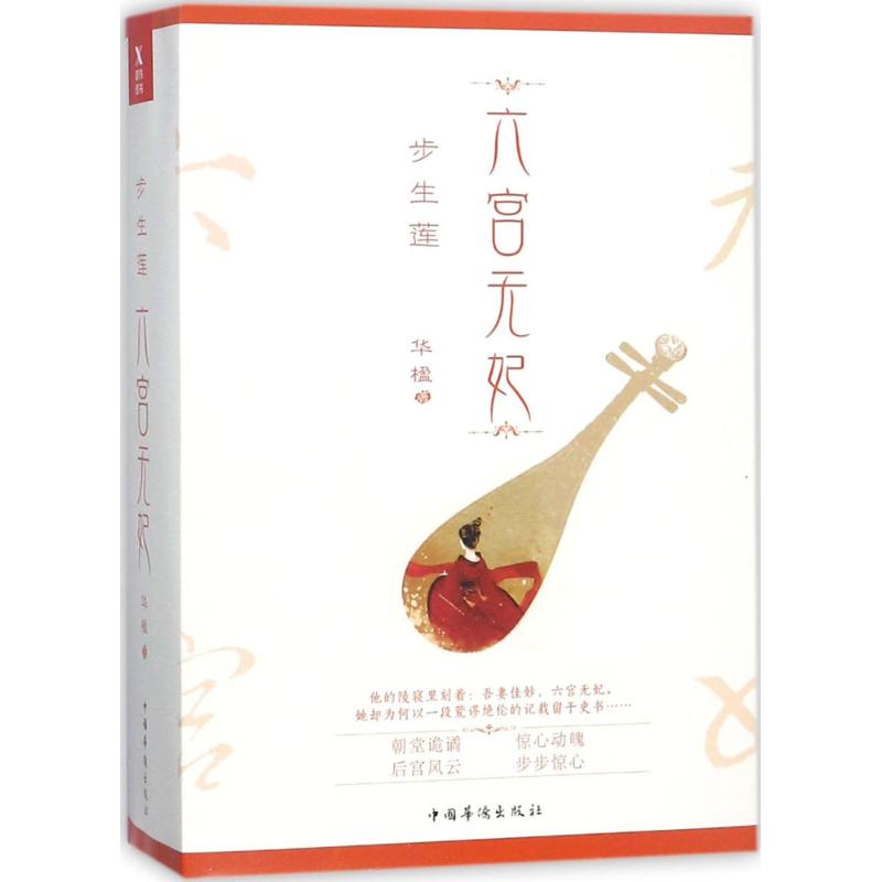 六宫无妃
