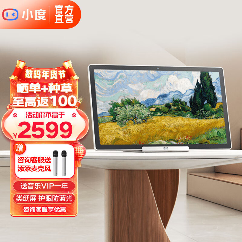 小度添添自由屏音箱蓝牙智能音响小度智能屏15.6英寸防蓝光语音平板k歌AI健身  添添自由屏