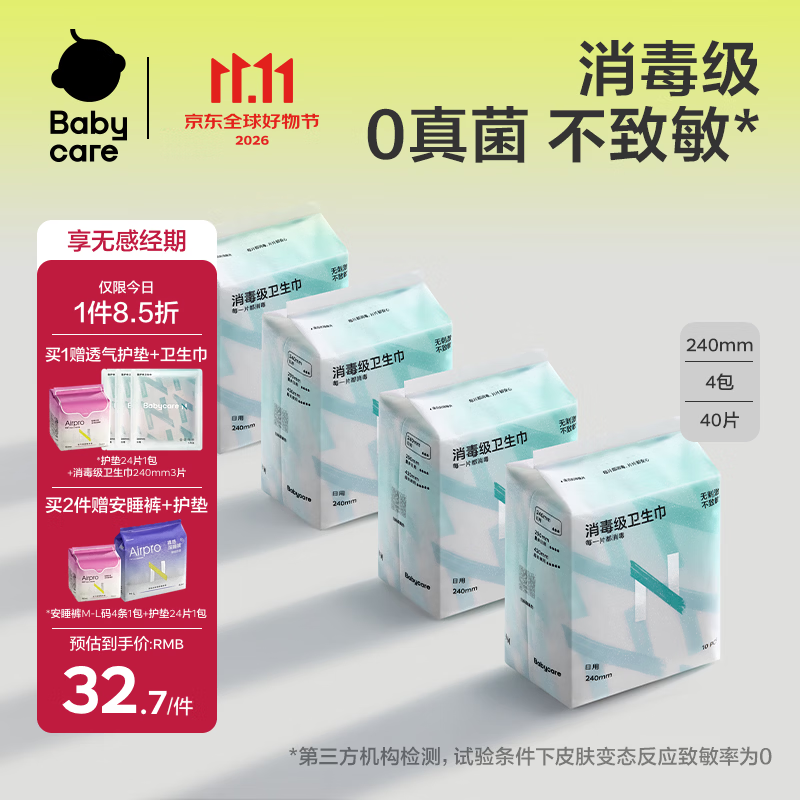 速bbc小N卫生巾40片 赠27片 16.8元 - 86线报