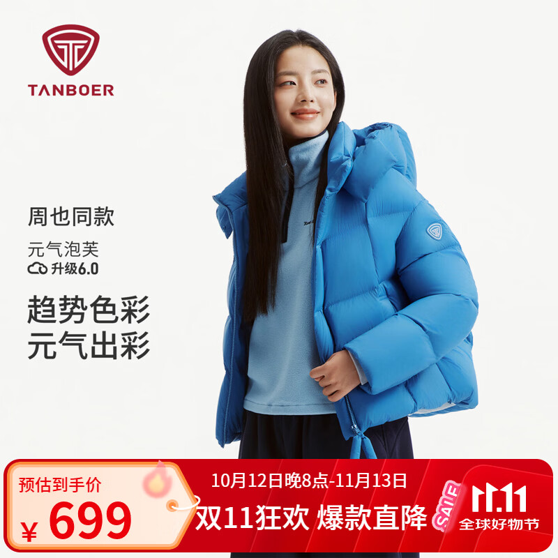 坦博尔（Tanboer）【周也同款】2026 秋季新款短款泡芙羽绒服女可拆卸帽小个子外套 釉彩宝蓝 S (160)