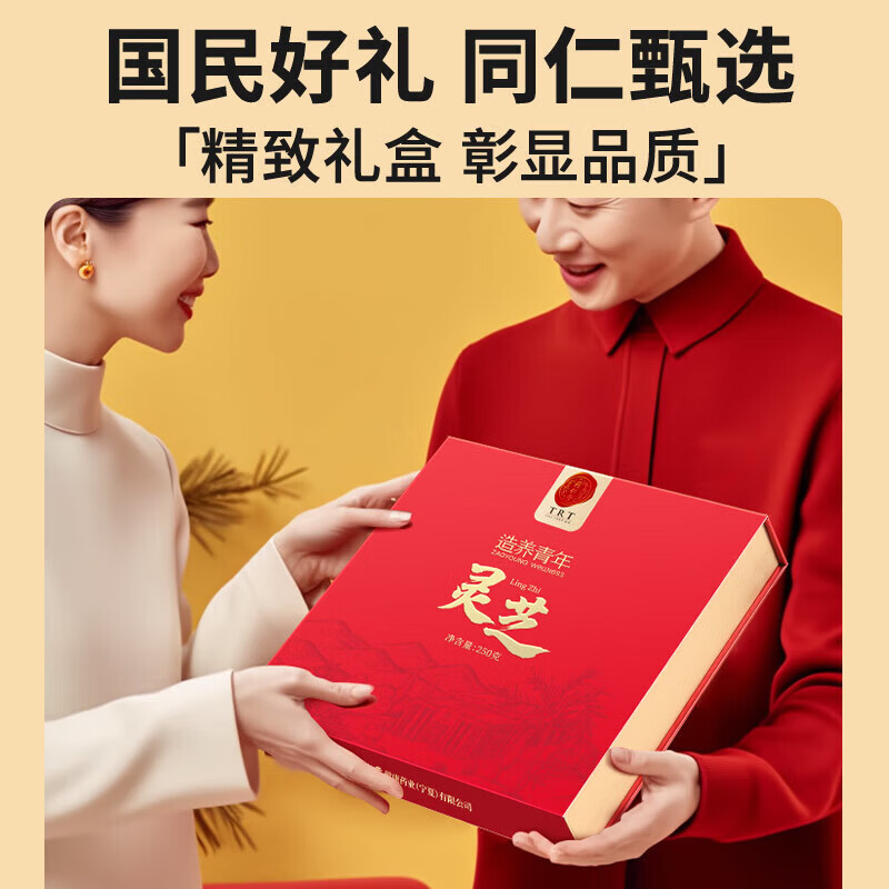 北京同仁堂灵芝礼盒整颗250克送长辈滋补养生年货礼盒 250g礼盒装