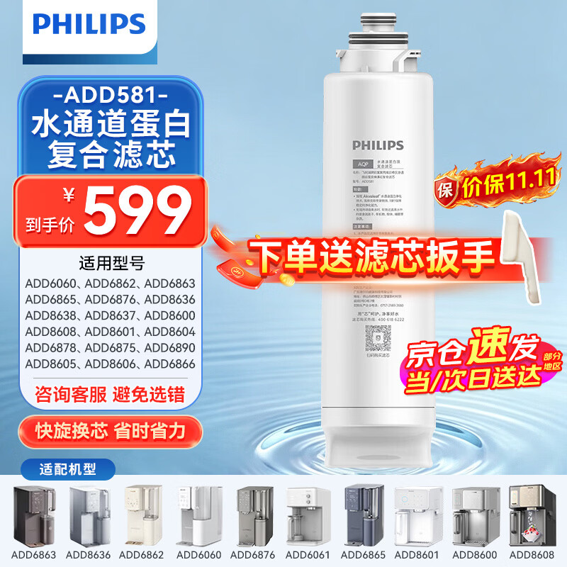 飞利浦净水器原装滤芯A/A适用于A/8636/6803/6876/6061/86 - 86线报