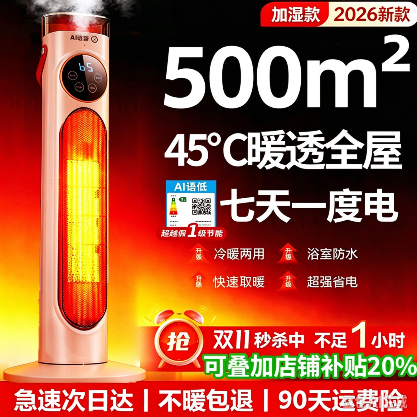 NIYEVN德国【900万已买全屋45℃丨一级省电】2026取暖器石墨烯暖风机家用30-50平电暖器电热小太阳电暖气 一秒瞬热丨双石墨烯丨100㎡全屋覆盖丨七天一度电 京东折扣/优惠券