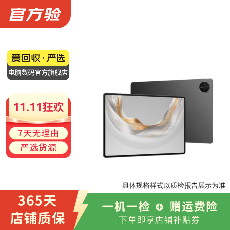 华为（HUAWEI）MatePad/MatePad Pro/mini/SE 11/11.5/12 二手平板电脑 MatePad Pro 12.2 25款 样式颜色内存成色参考质检报告