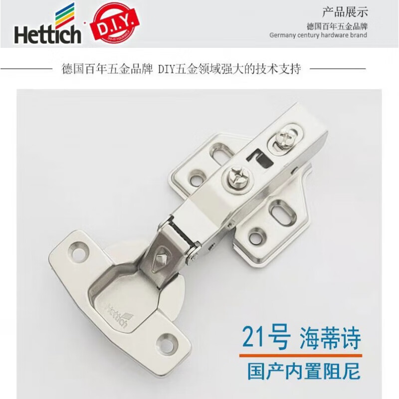 海蒂诗（Hettich）铰链缓冲阻尼不锈钢铰链Hettich柜门铰链液压铰链 21号固定款/全盖