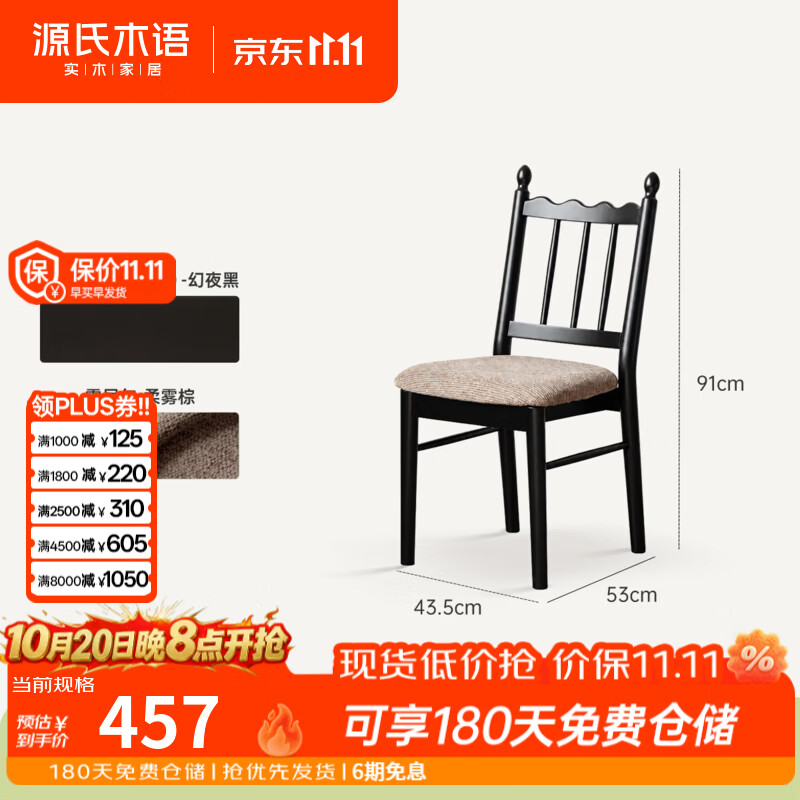 源氏木语实木餐椅餐厅法式复古可拆洗软包椅家用小户型靠背椅子 【1】(黑色)0.43m餐椅(雪尼尔柔雾棕)