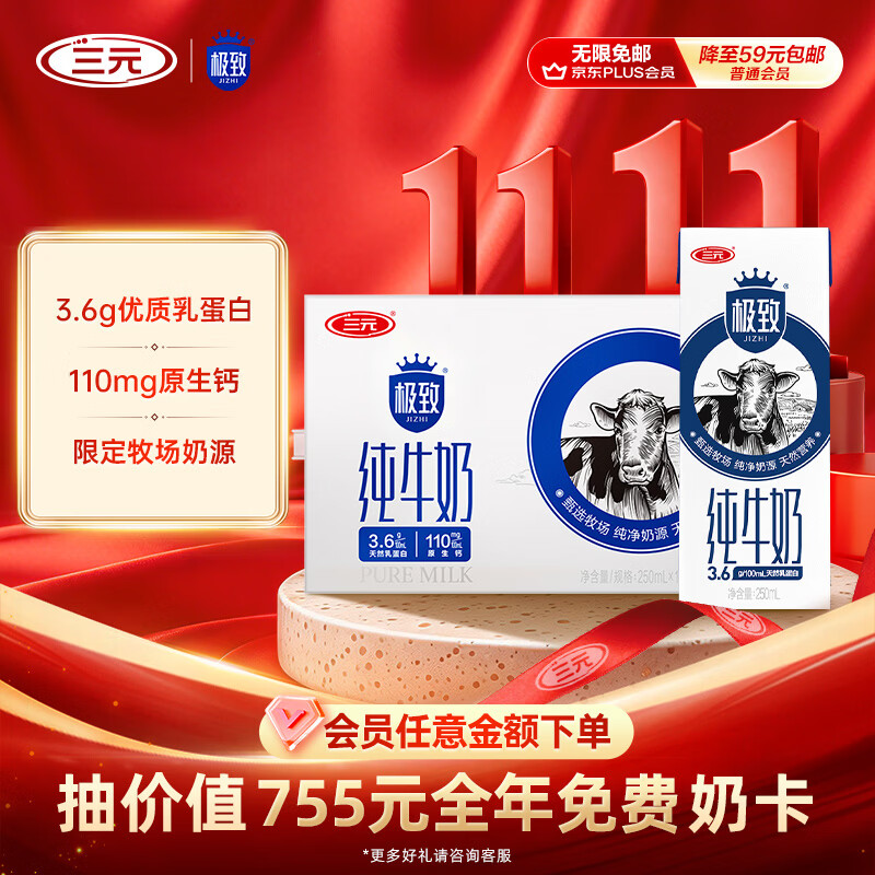 三元极致全脂纯牛奶整箱250ml*16盒3.6g乳蛋白  丁禹兮同款