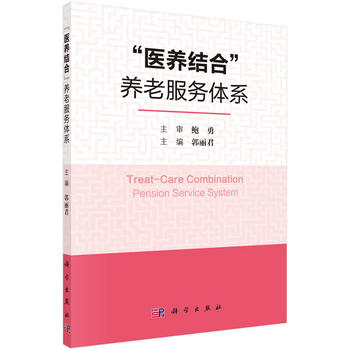 医养结合养老服务体系