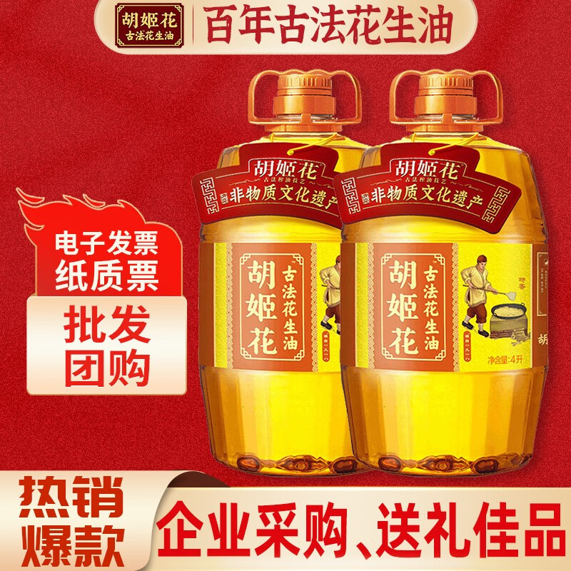 胡姬花 食用油 古法特香型花生油 物理压榨一级 大桶家庭装粮油 4L*2【两桶装】使用感如何?