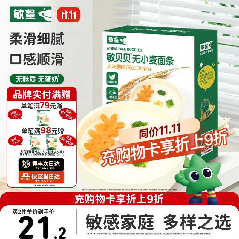 敏星大米无小麦无麸质面条无蛋奶敏宝友好主食早餐送婴幼儿童辅食谱 【谷物打底】大米原味200g*1盒