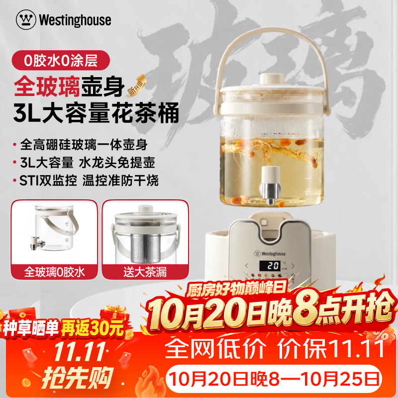 西屋全玻璃水龙头花茶桶养生壶家用新款煮茶器大容量烧水壶炖煮款T30 杏仁白 3L