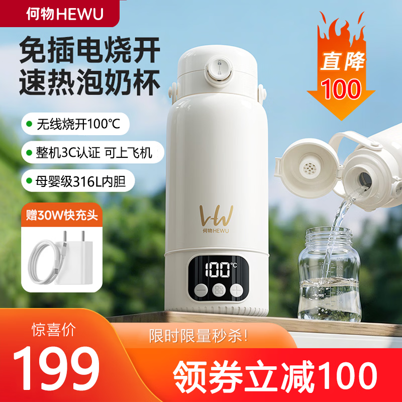 何物TN18可烧开便携式恒温杯恒温水壶婴儿外出冲奶母婴专用3C快充套装