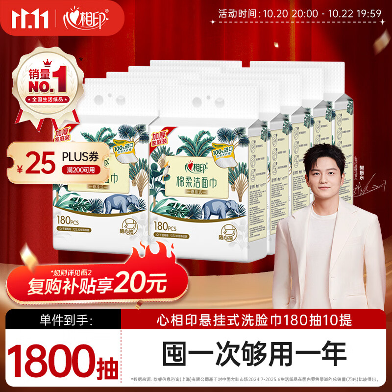 心相印【樊振东推荐】洗脸巾棉柔系列180片10提悬挂式大箱囤货装 无挂钩